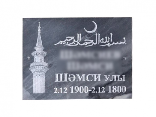 Табличка мраморная № 2 в Казани